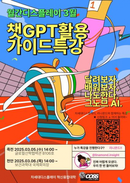 월간 디스플레이 3월_챗GPT 활용 가이드 특강